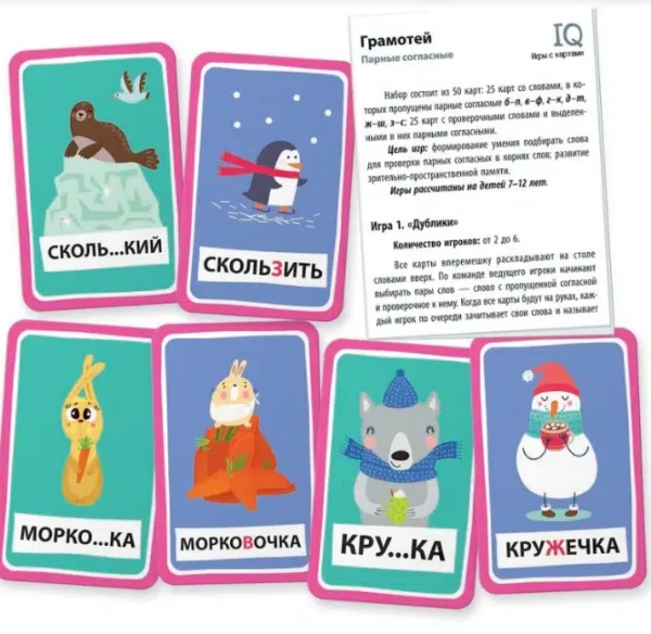 Настольная игра «Грамотей». IQ игры с картами