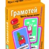 Настольная игра «Грамотей». IQ игры с картами