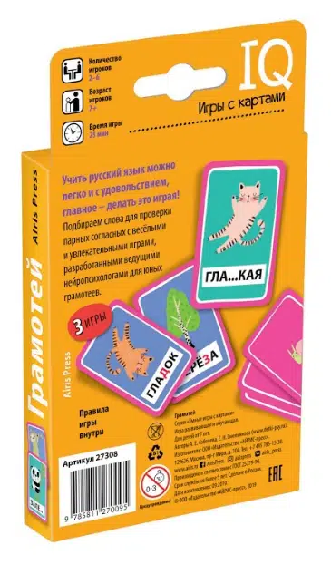 Настольная игра «Грамотей». IQ игры с картами