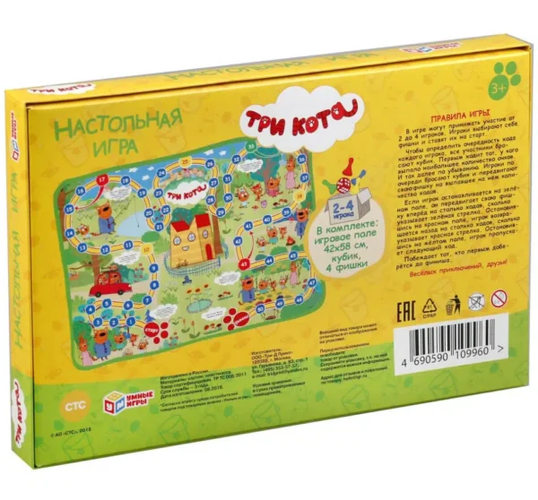 Настольная игра-ходилка. Три Кота