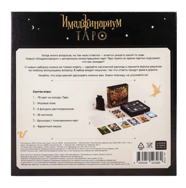 Настольная игра «Имаджинариум. Таро»