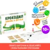 Настольная игра «Крокодил. Добавь в друзья», 10+