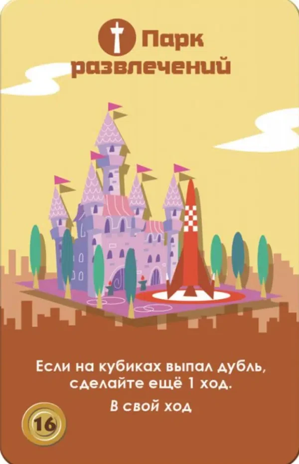 Настольная игра "Мачи Коро"