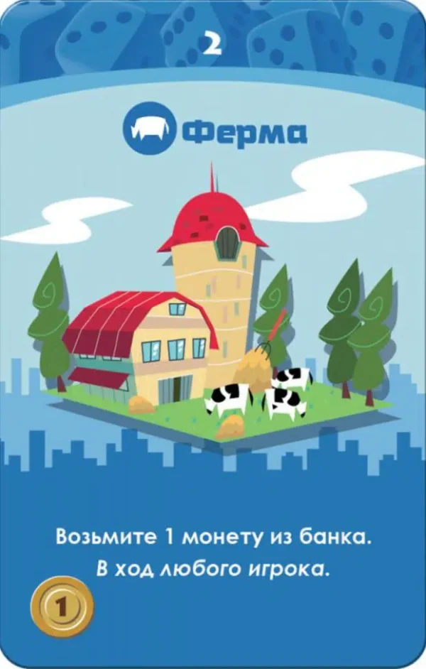 Настольная игра "Мачи Коро"