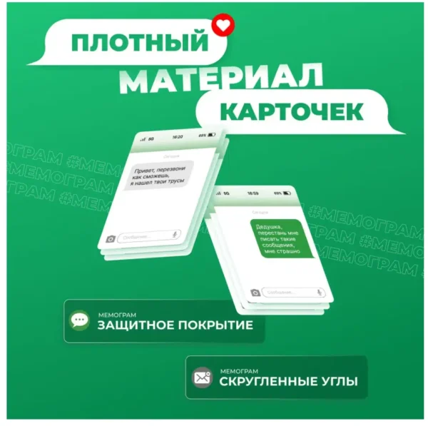 Настольная игра Неизвестный абонент, версия 2.0, от создателей Мемограм