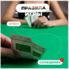 Настольная игра Неизвестный абонент, версия 2.0, от создателей Мемограм