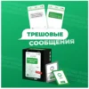 Настольная игра Неизвестный абонент, версия 2.0, от создателей Мемограм
