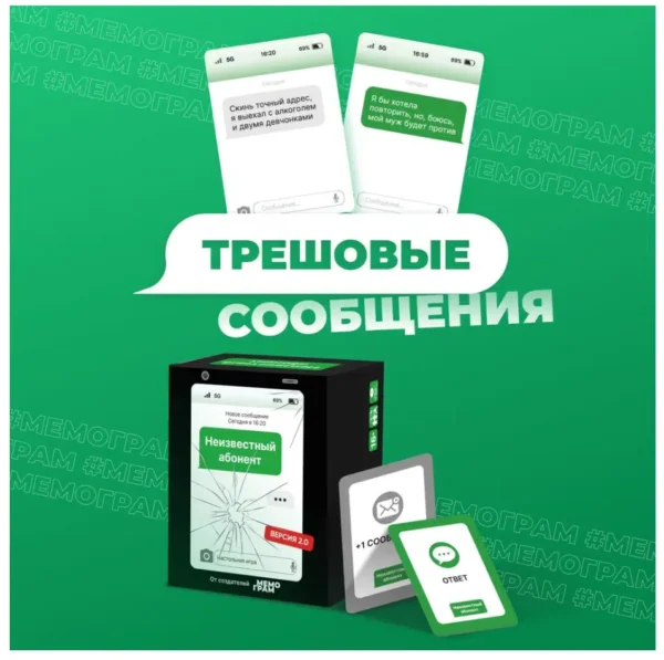 Настольная игра Неизвестный абонент, версия 2.0, от создателей Мемограм