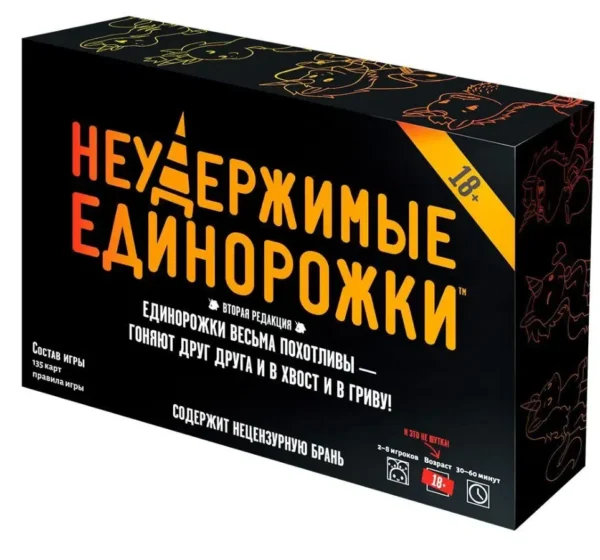 Настольная игра "Неудержимые единорожки" 18+
