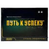 Настольная игра «Путь к успеху»