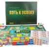 Настольная игра «Путь к успеху»
