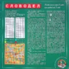 Игра настольная «Словодел»