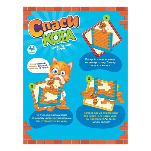 Настольная игра «Спаси кота»