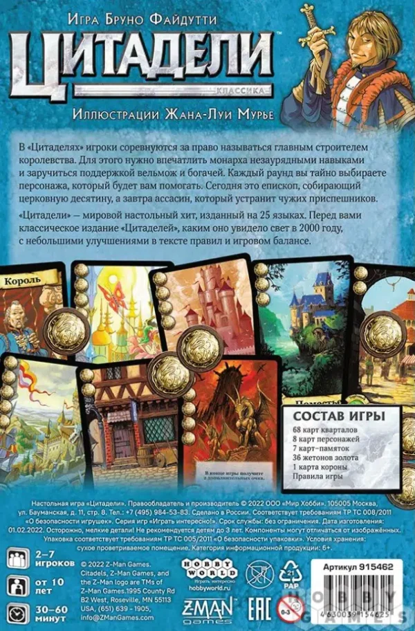 Настольная игра "Цитадели. Классика (2022)"
