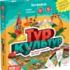 Настольная игра «Тур культур»