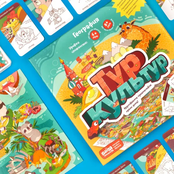 Настольная игра «Тур культур»