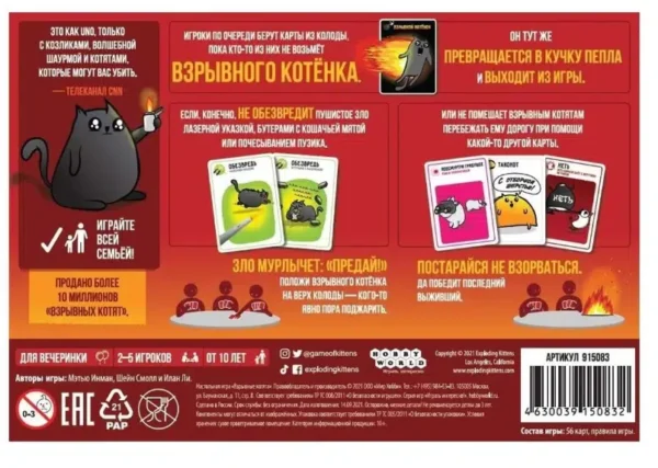 Настольная игра "Взрывные котята"