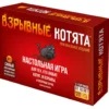 Настольная игра "Взрывные котята"