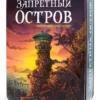 Настольная игра "Запретный остров"