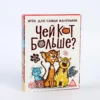 Настольная развивающая игра «Чей кот больше?»