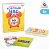 Настольная развивающая игра «Который час»
