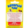 Настольная развивающая игра «Который час»