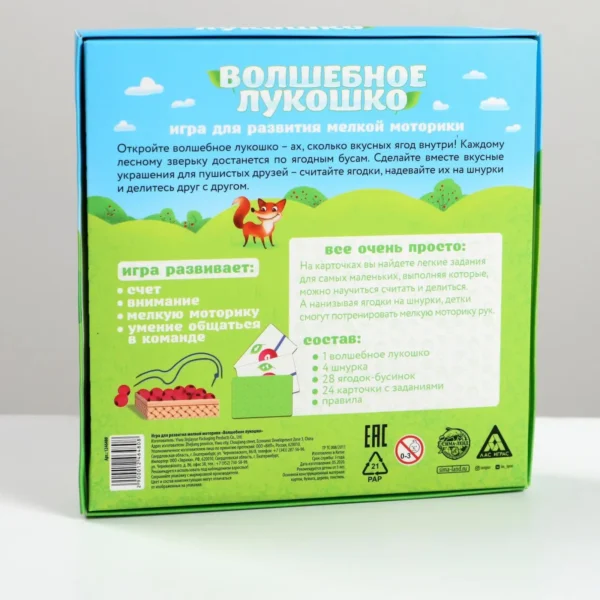 Настольная развивающая игра «Волшебное лукошко»
