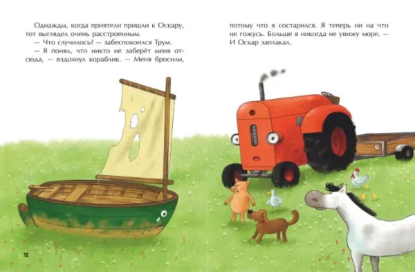 Натали Квинтарт: Маленький красный Трактор и кораблик