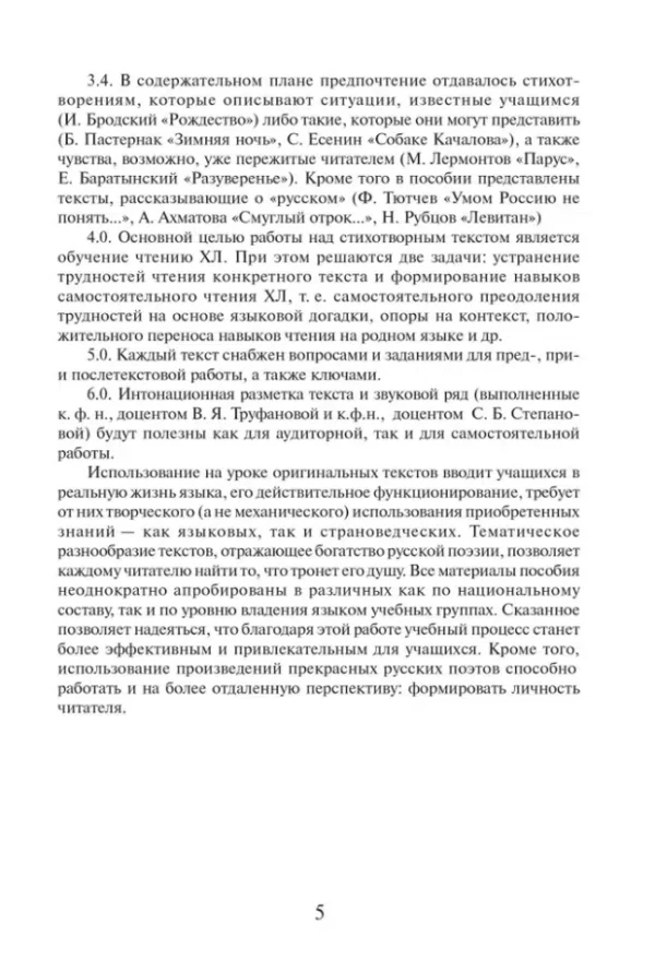 Наталья Кулибина: Читаем стихи русских поэтов. Пособие по обучению чтению художественной литературы