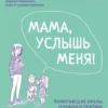 Наталья Здерёва: Мама, услышь меня