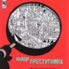 Юлиан Пресс: Найди преступника. Желтый дракон
