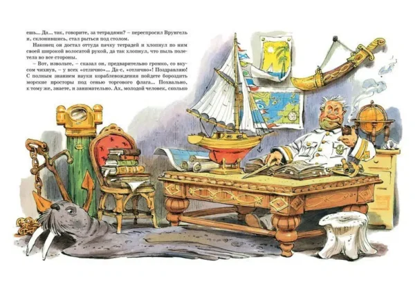 Некрасов А.: Приключения капитана Врунгеля