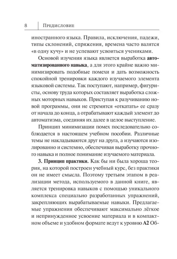 Немецкий язык. Новый самоучитель