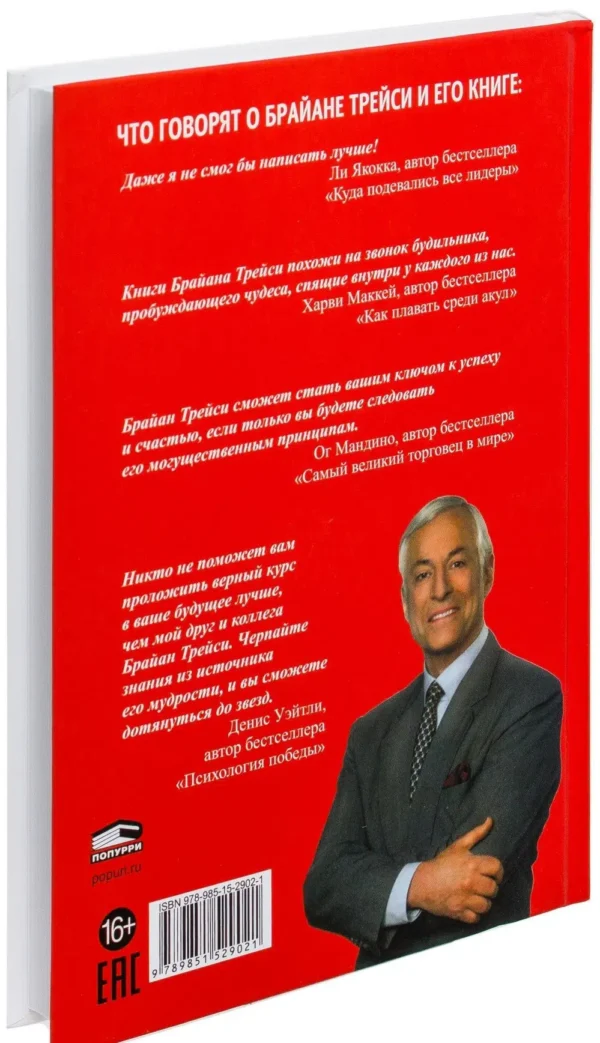 Б. Трейси: Нет оправданий! Сила самодисциплины. 21 путь к стабильному успеху и счастью
