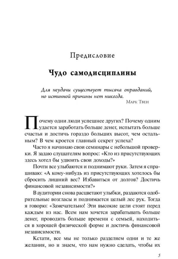 Б. Трейси: Нет оправданий! Сила самодисциплины. 21 путь к стабильному успеху и счастью