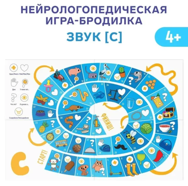 Нейрологопедическая игра-бродилка «Путешествие со звуком [С]»
