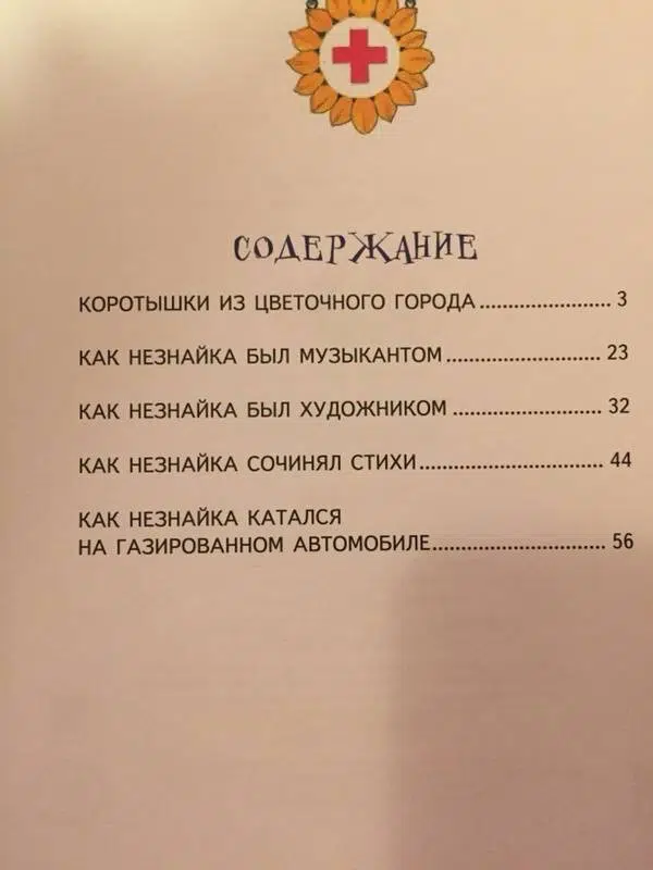 Незнайка и его друзья. Читаем сами