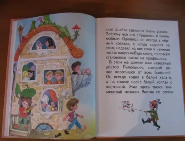 Незнайка и его друзья. Читаем сами