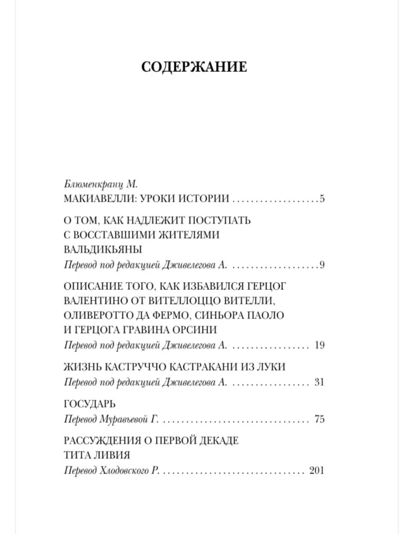 Никколо Макиавелли: Государь