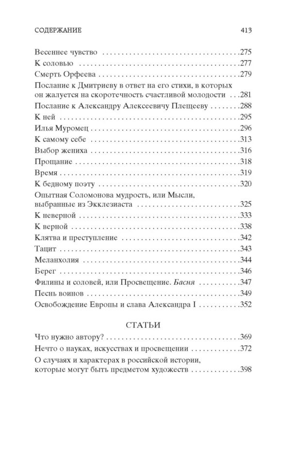 Николай Карамзин: Бедная Лиза