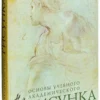Николай Ли: Рисунок. Основы учебного академического рисунка