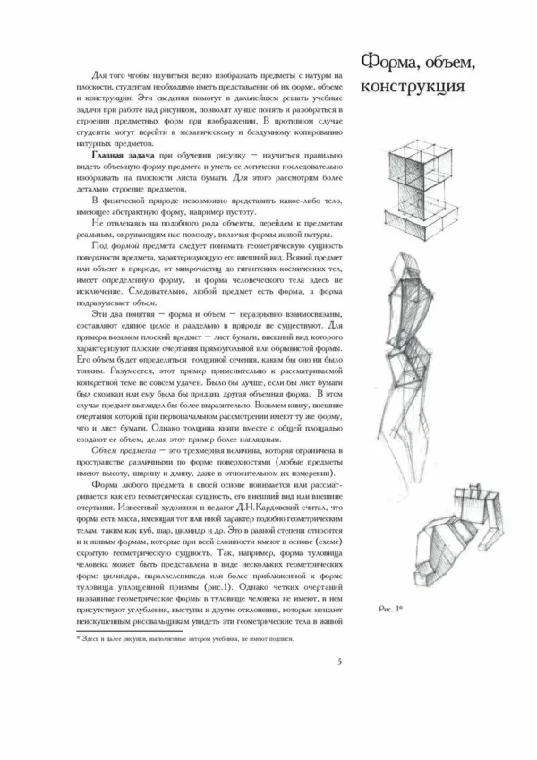 Николай Ли: Рисунок. Основы учебного академического рисунка