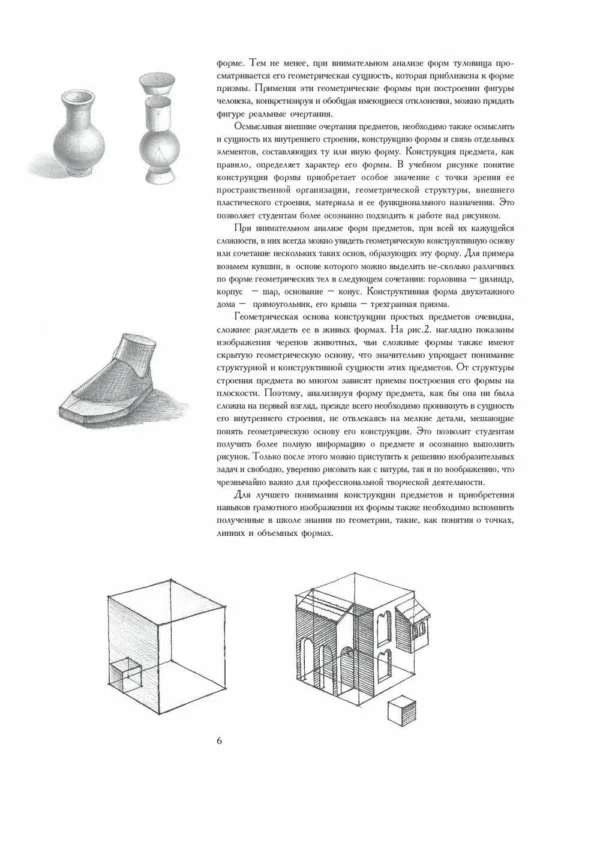 Николай Ли: Рисунок. Основы учебного академического рисунка