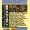 Николай Чернышевский: Что делать?