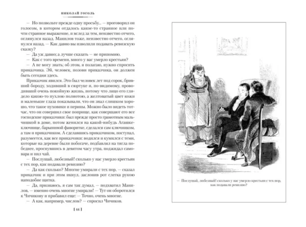 Николай Гоголь: Мертвые души. Ревизор. Женитьба. Игроки