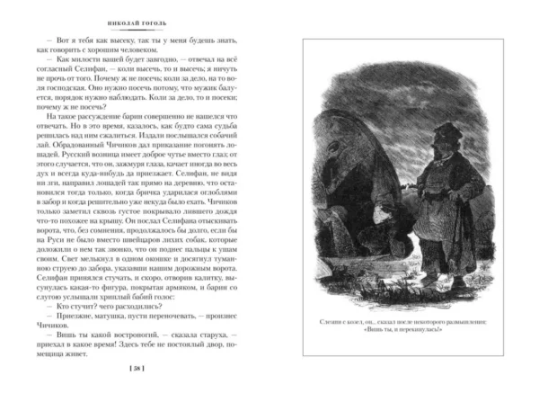 Николай Гоголь: Мертвые души. Ревизор. Женитьба. Игроки