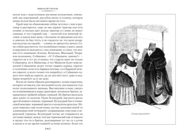 Николай Гоголь: Мертвые души. Ревизор. Женитьба. Игроки