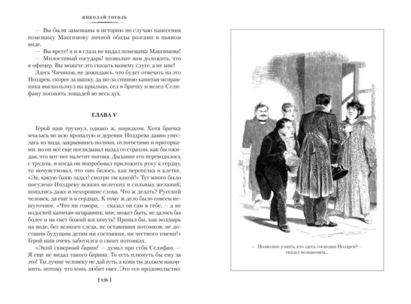 Николай Гоголь: Мертвые души. Ревизор. Женитьба. Игроки