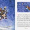 Николай Гоголь: Ночь перед Рождеством