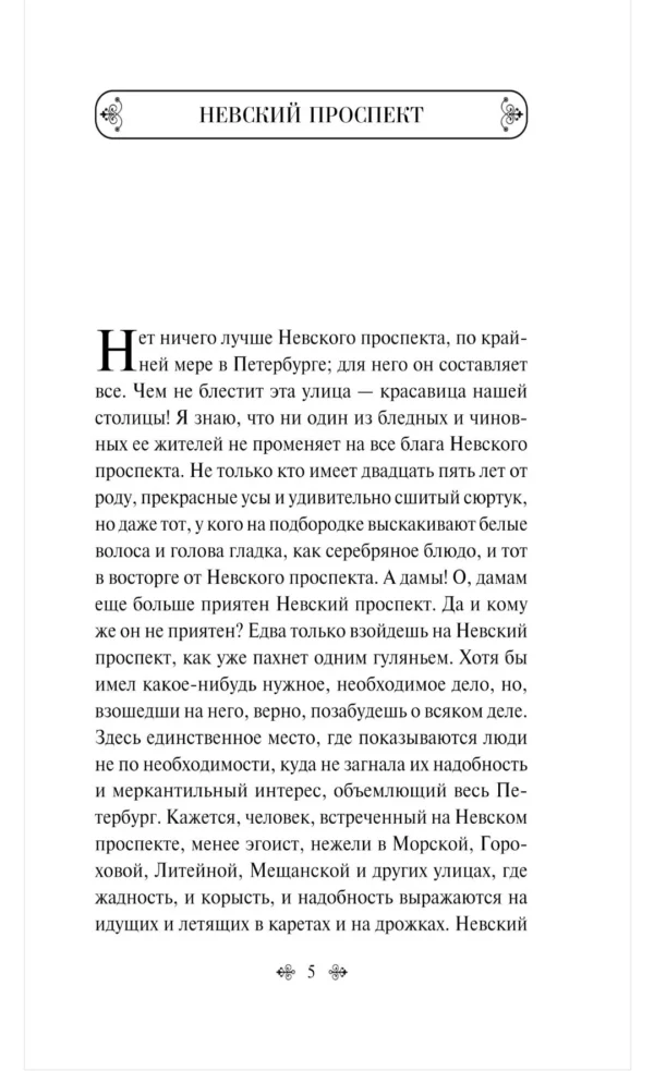 Николай Гоголь: Записки сумасшедшего. Повести